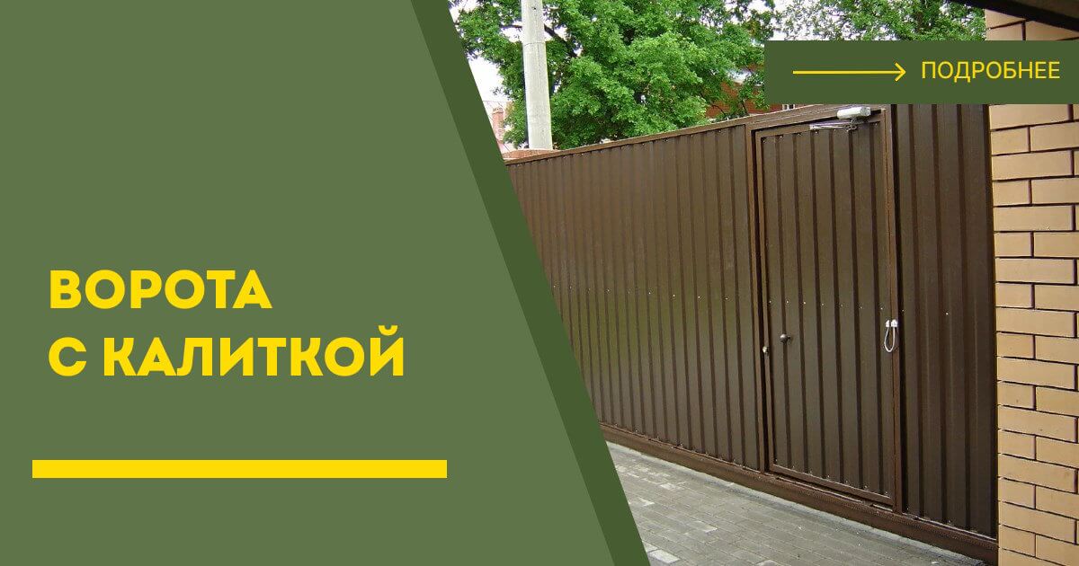 Купить ворота с калиткой под ключ Сорочинск, цена от 24083 руб